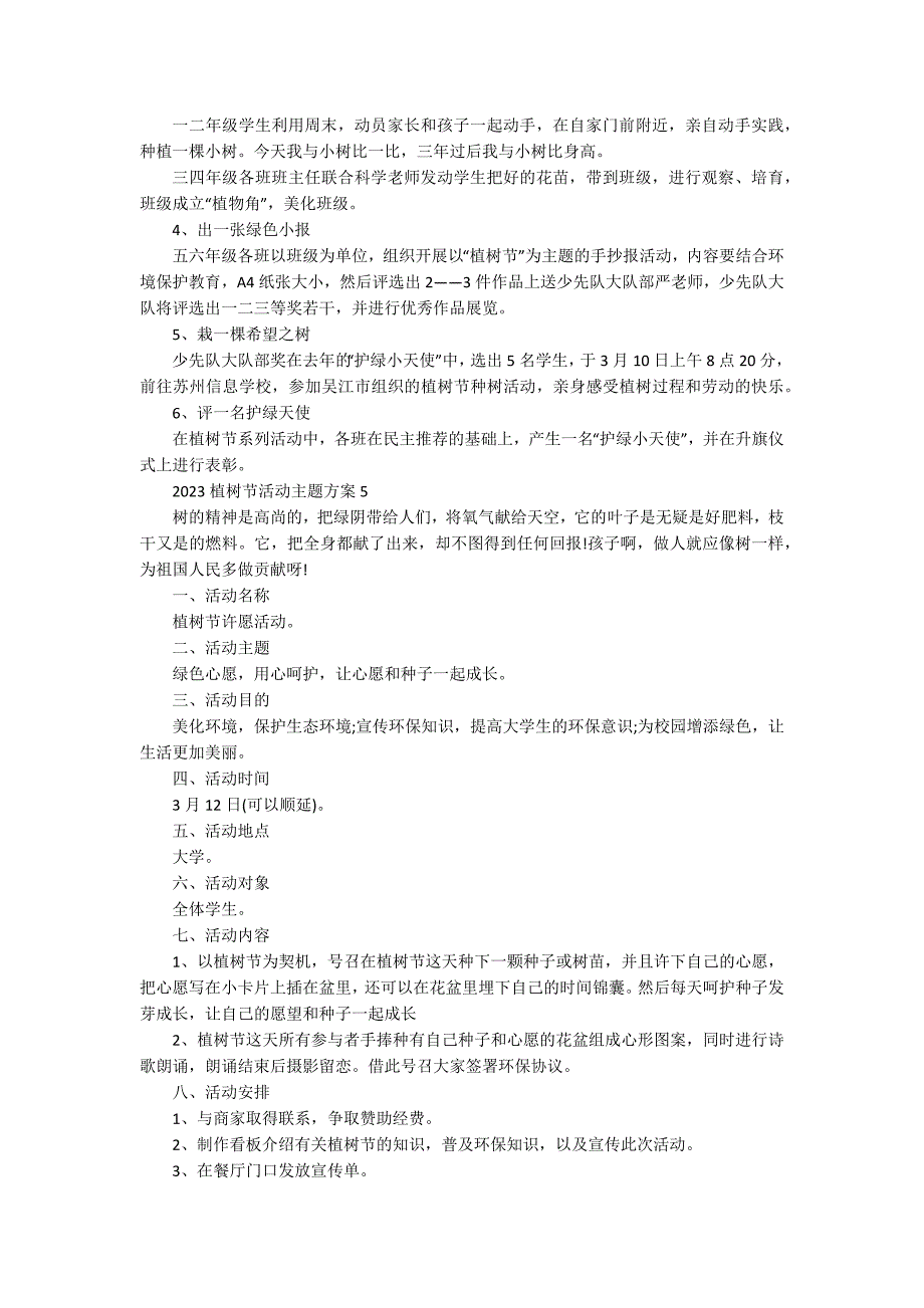 2023植树节活动主题方案_第4页