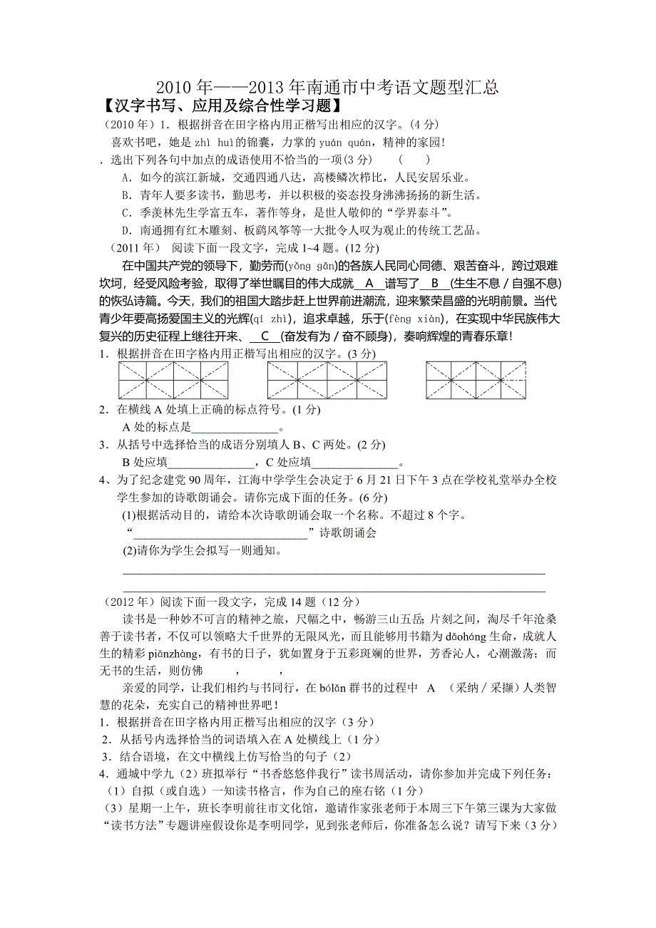 近几年南通市中考各类题型汇总.doc_第1页