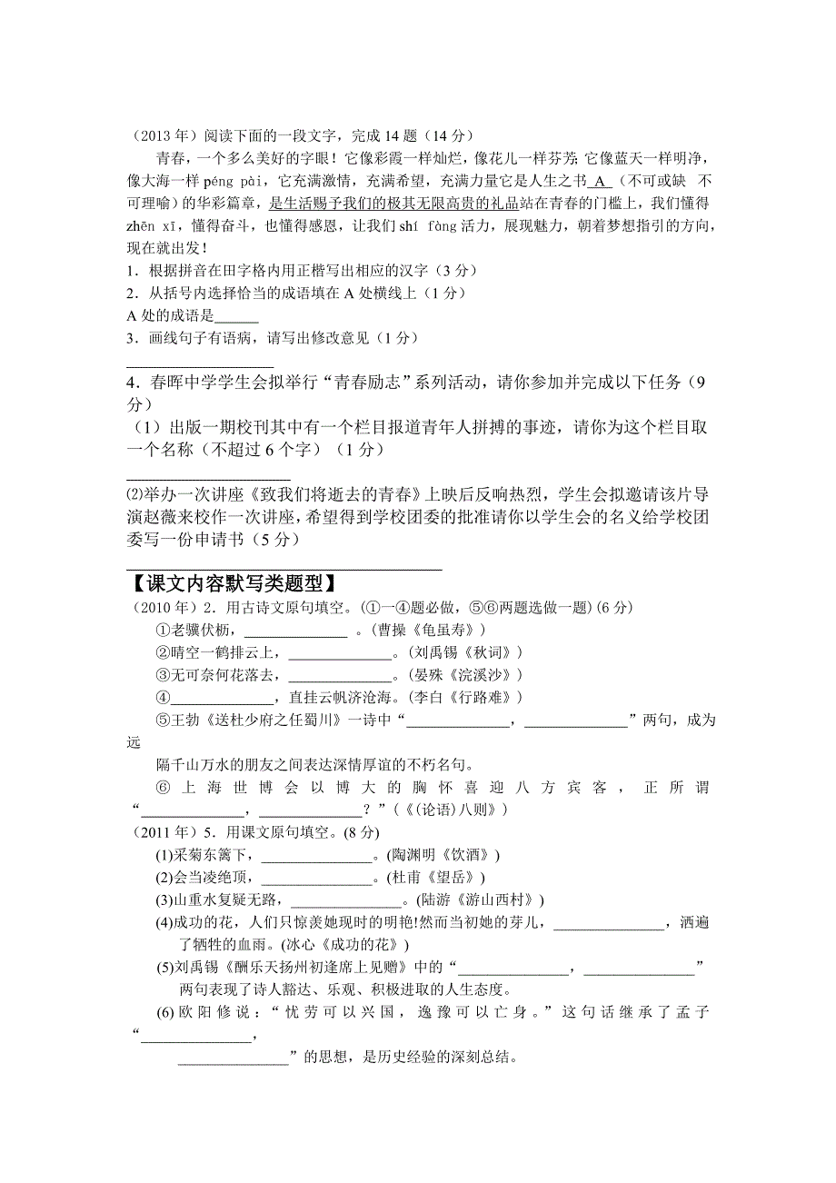 近几年南通市中考各类题型汇总.doc_第2页