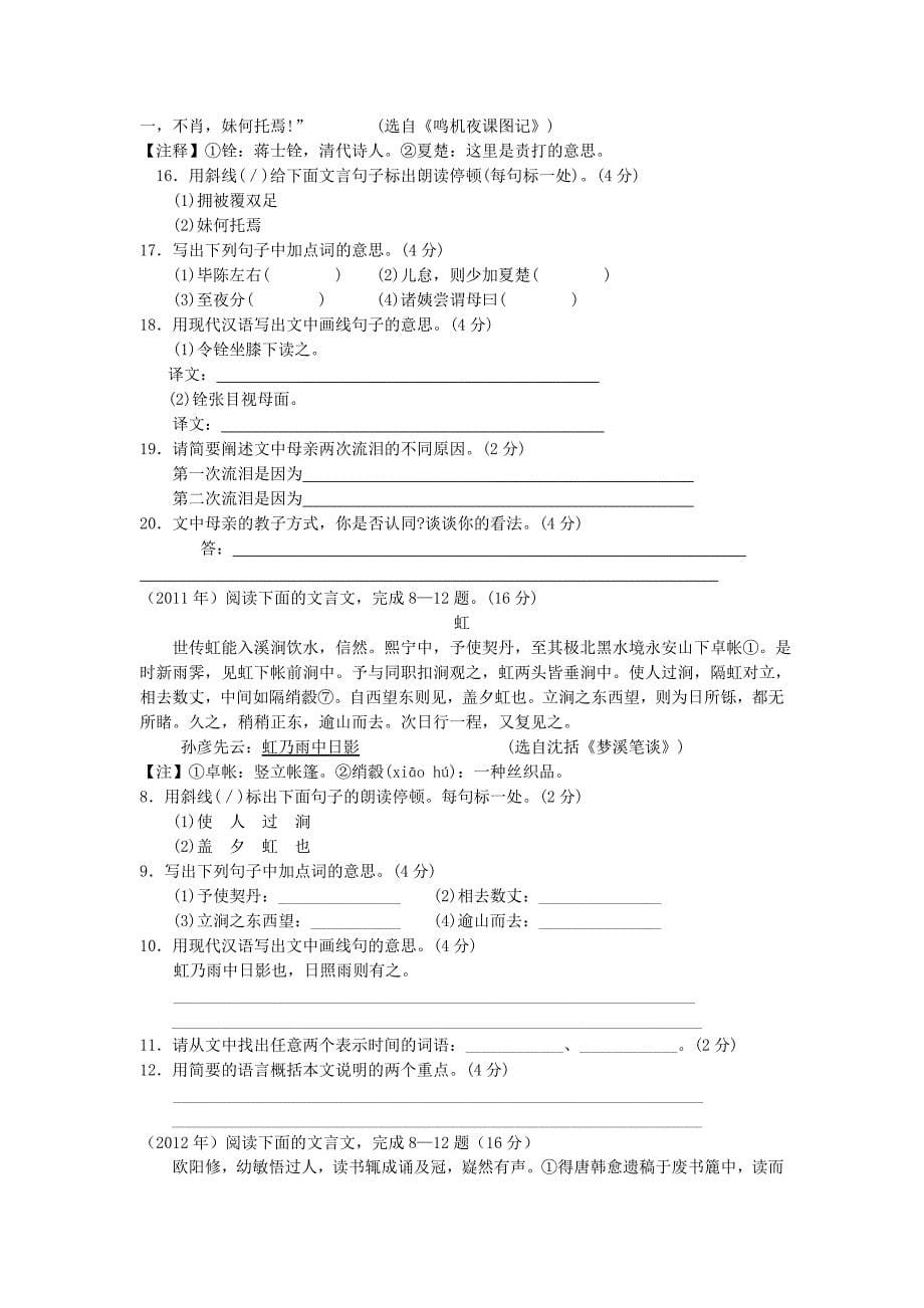 近几年南通市中考各类题型汇总.doc_第5页