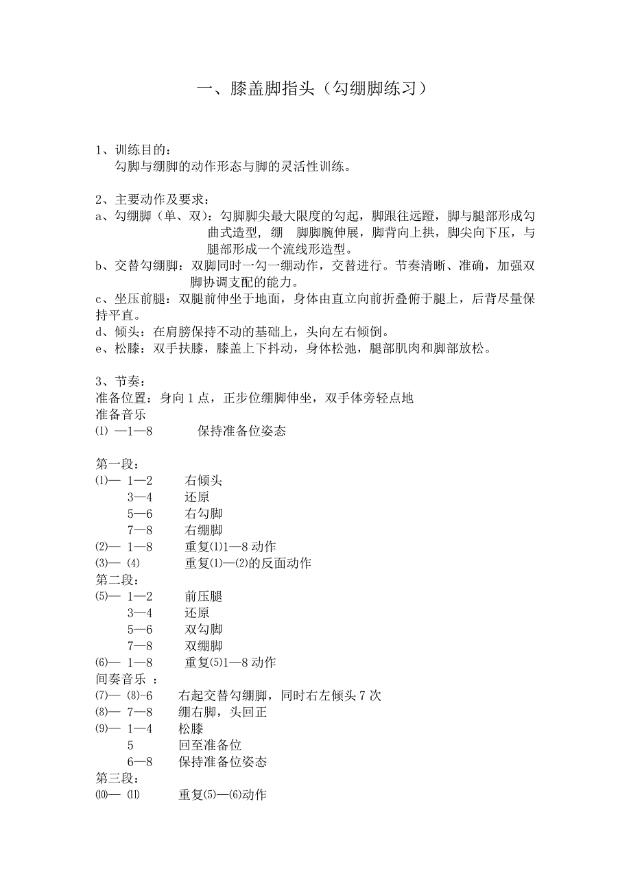 形体舞蹈校本教材小学低段11452_第2页