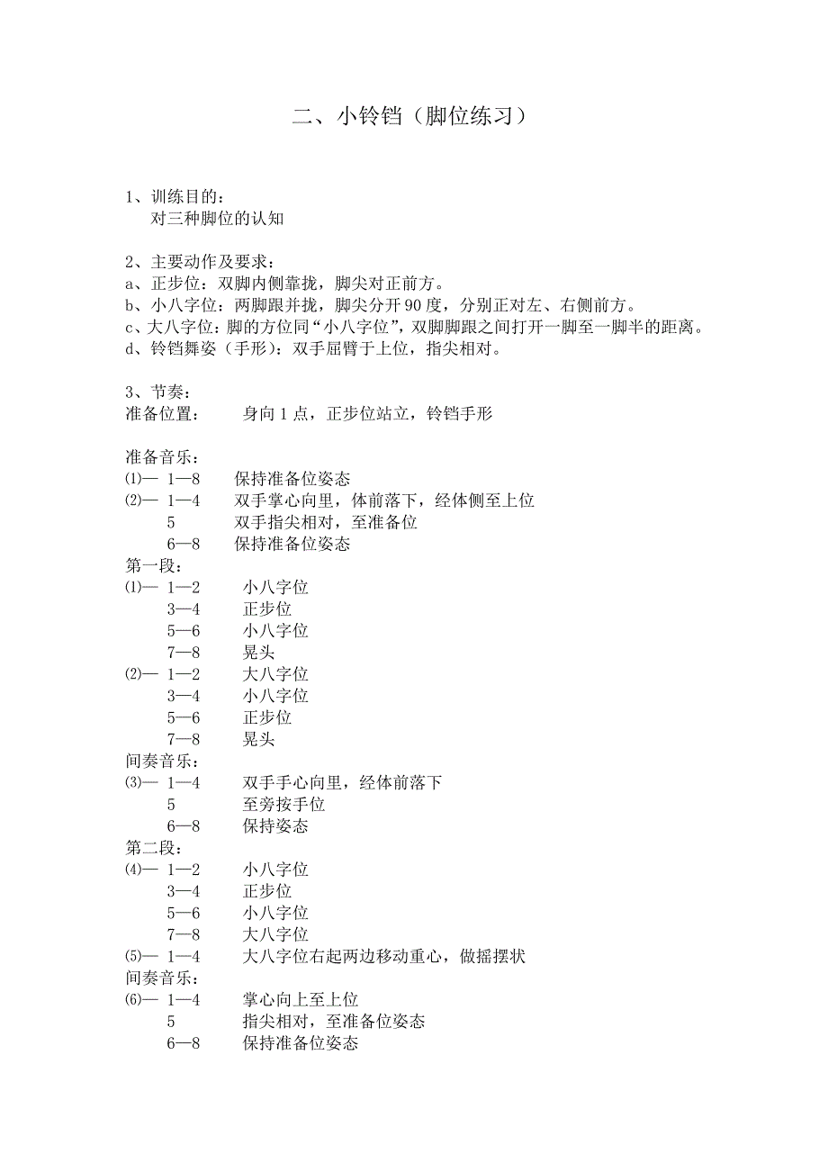 形体舞蹈校本教材小学低段11452_第4页