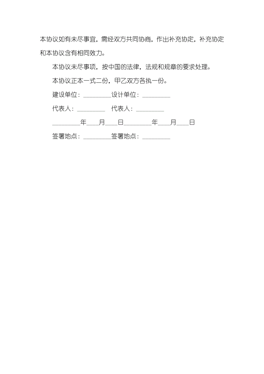 建筑工程设计协议_第3页