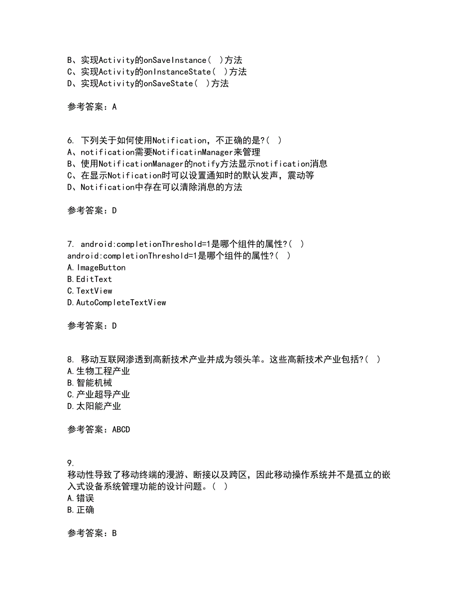 南开大学21秋《移动计算理论与技术》平时作业二参考答案77_第2页