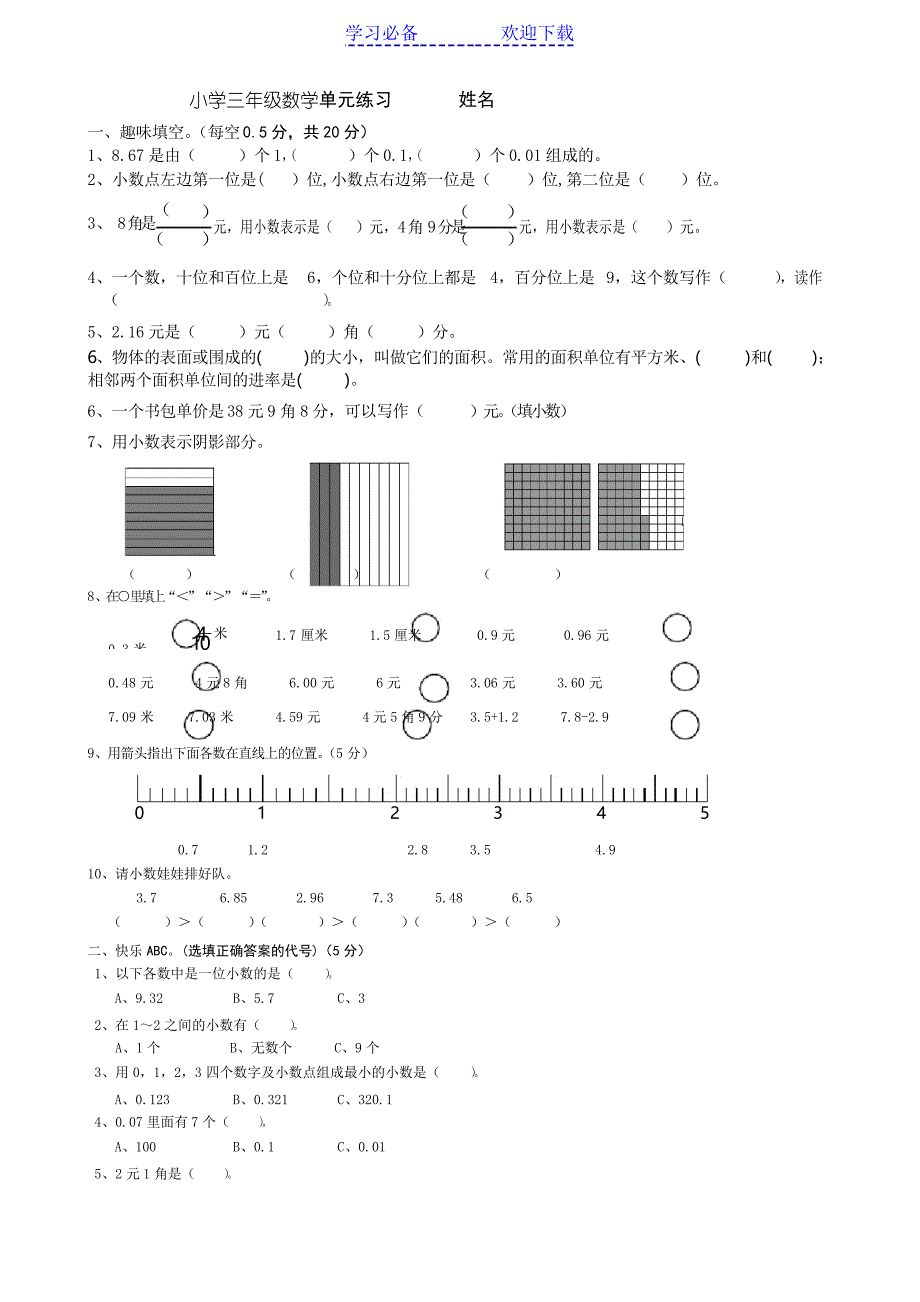 西师版三年级数学下册小数的初步认识测试题_第1页