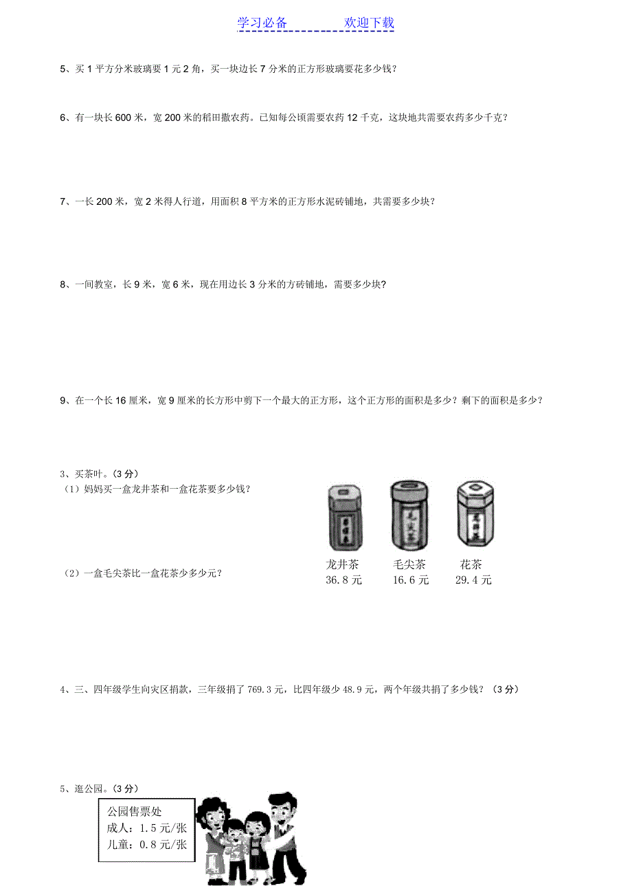 西师版三年级数学下册小数的初步认识测试题_第3页