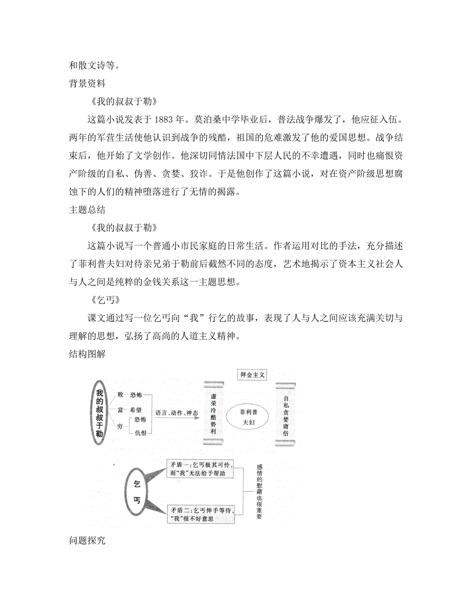 九年级语文下册第一单元比较探究备课全方案素材北师大版_第3页