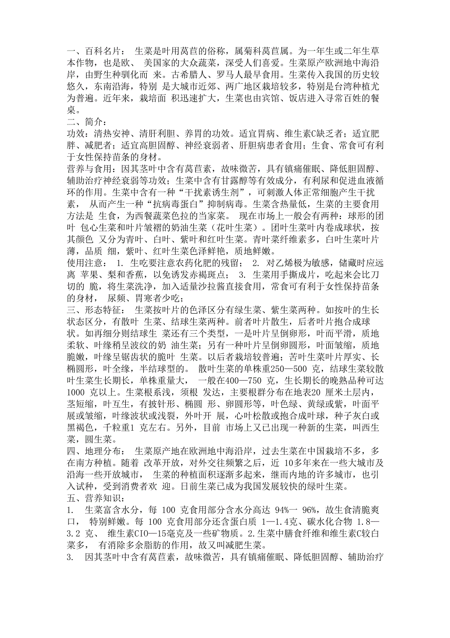 生菜知识介绍_第1页