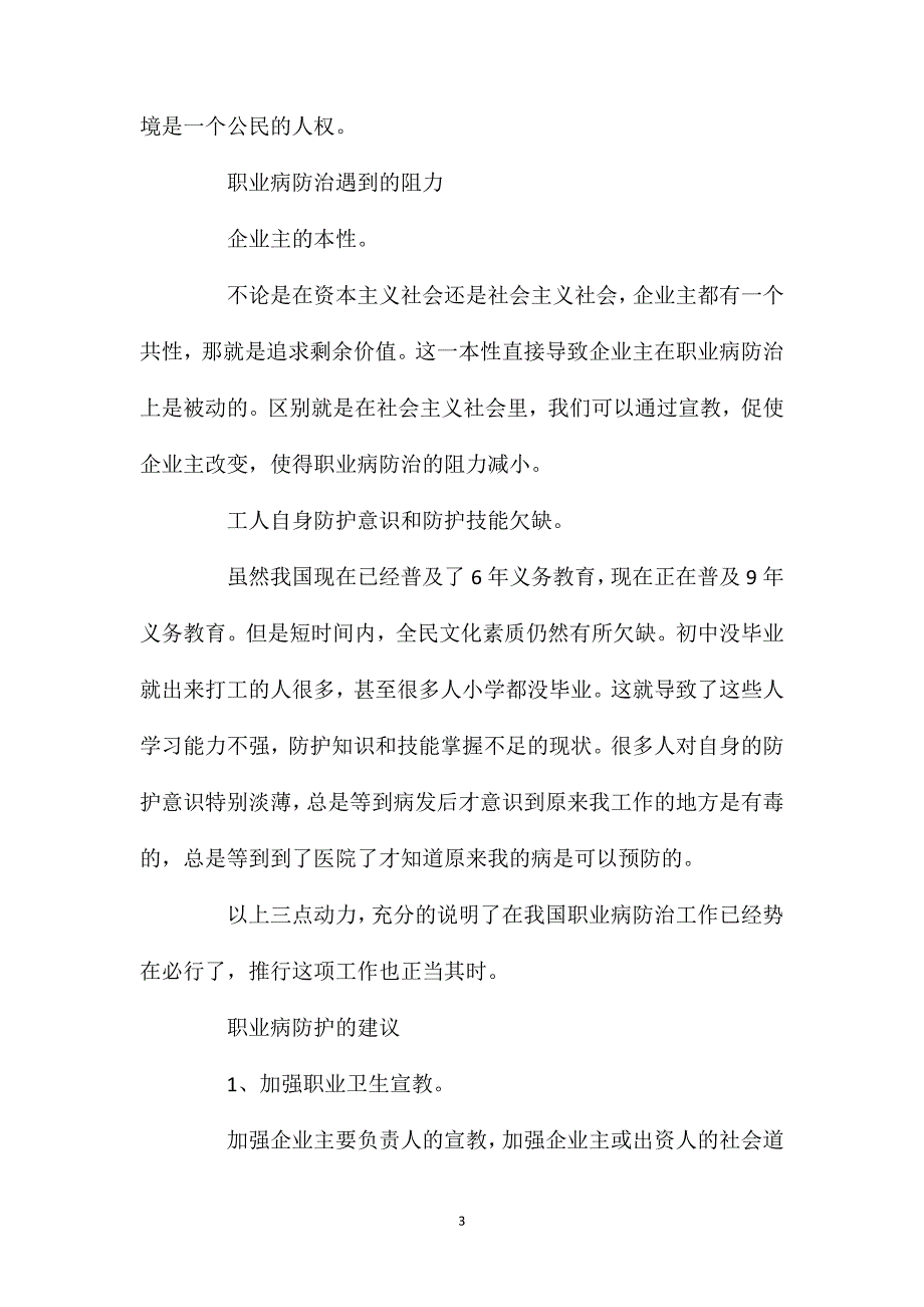 关于职业危害的调研及职业病防治建议_第3页