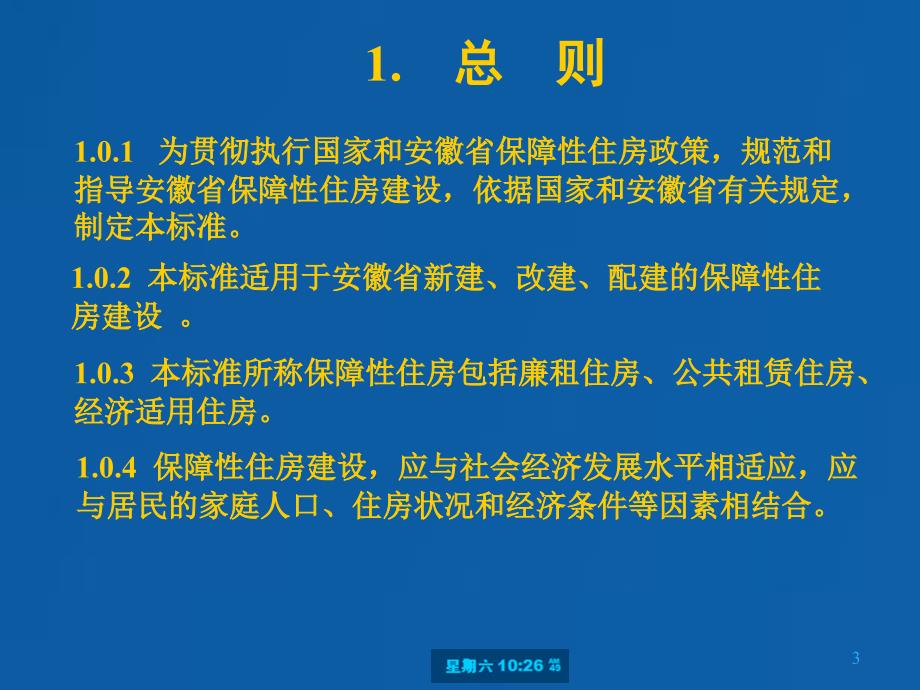 安徽省保障性住房建设标准_第3页