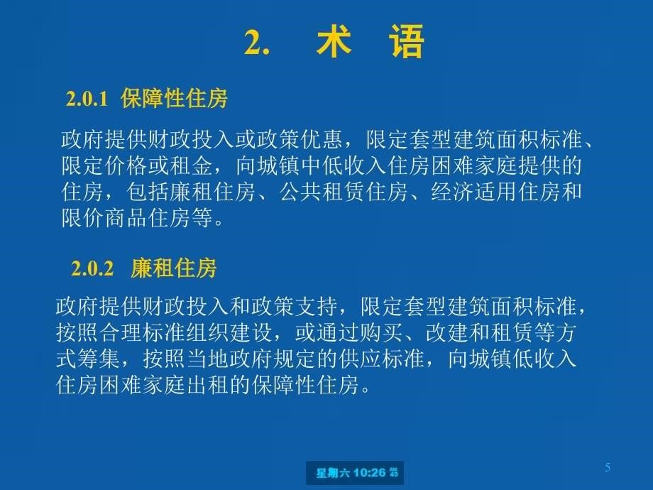 安徽省保障性住房建设标准_第5页