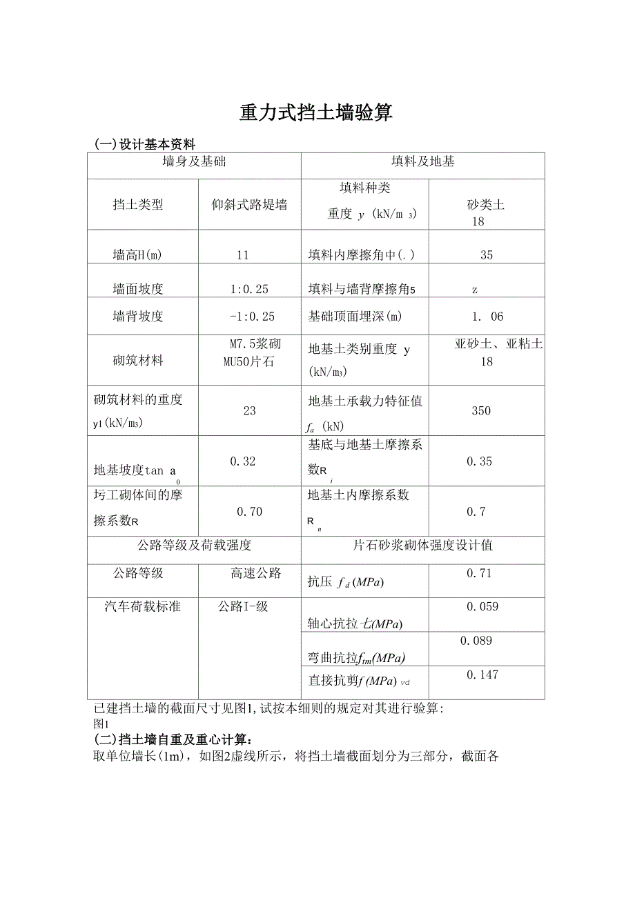 重力式挡土墙验算_第1页