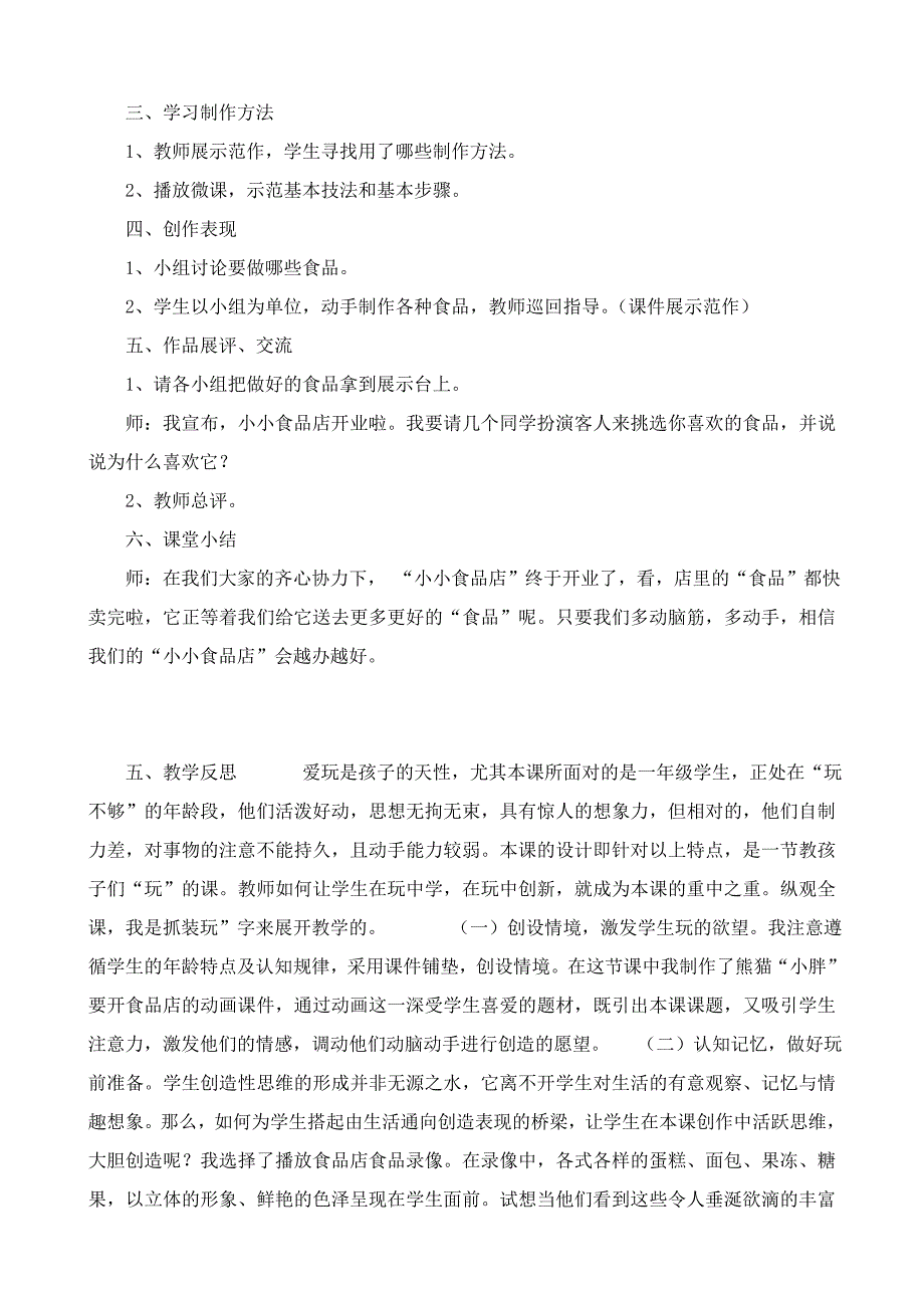 湘美版小学一年级美术上册《小小食品店》教学设计_第2页