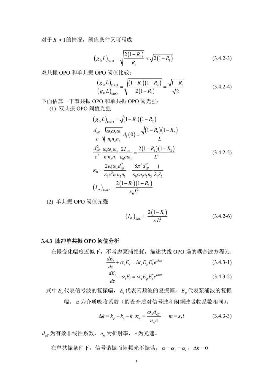 光学参量振荡器.doc_第5页