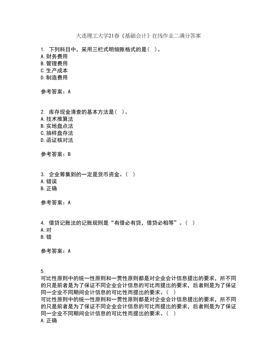 大连理工大学21春《基础会计》在线作业二满分答案6_第1页