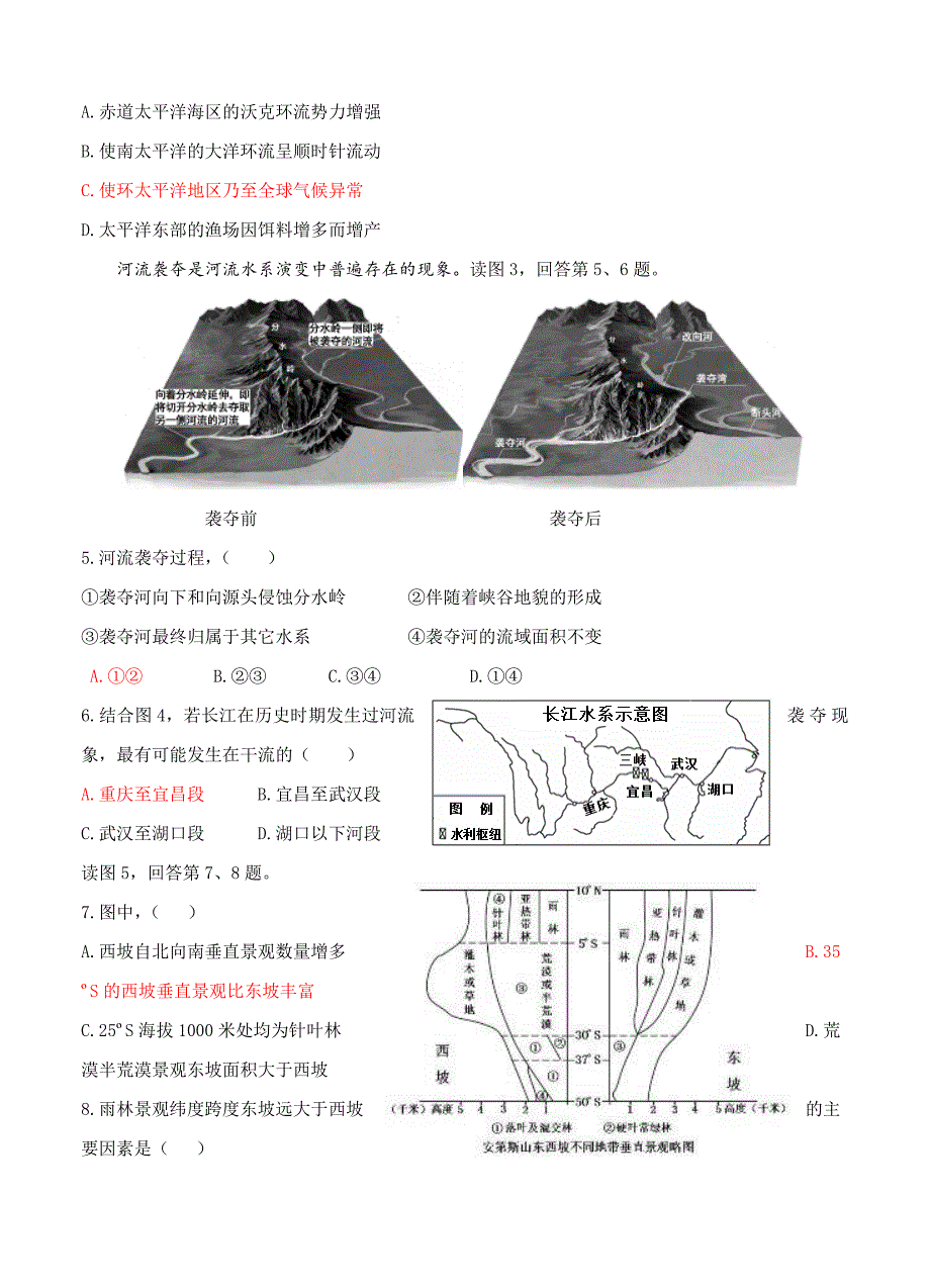 新编北京市丰台区高三第二学期综合练习一文综试题含答案_第2页