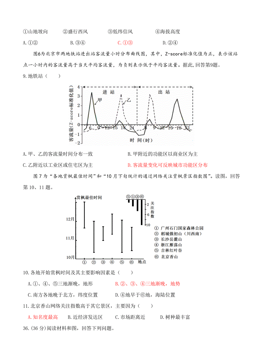 新编北京市丰台区高三第二学期综合练习一文综试题含答案_第3页