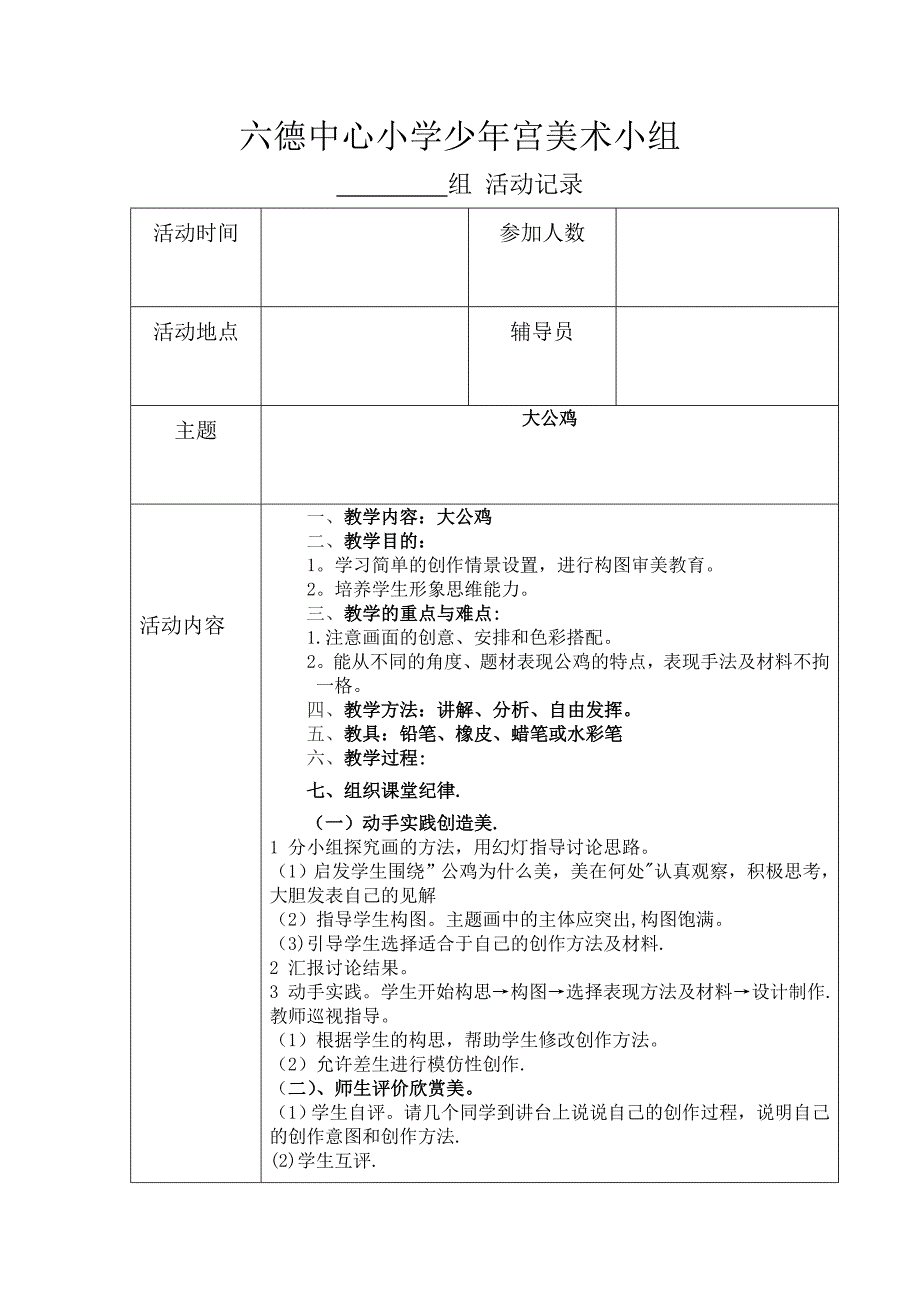 六德中心小学少年宫美术组活动教案_第3页