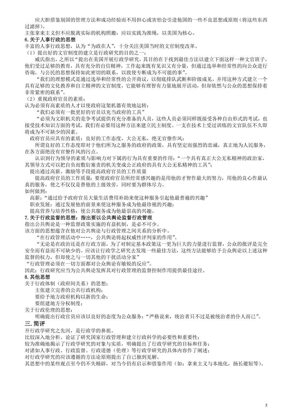 丁煌《西方行政学说史》笔记.doc_第5页