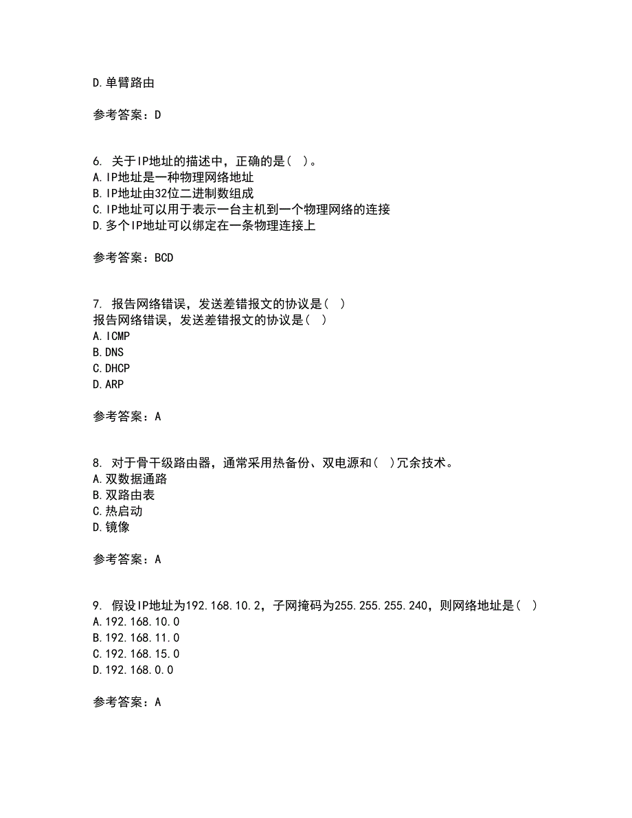 南开大学21春《局域网组网原理》在线作业一满分答案16_第2页