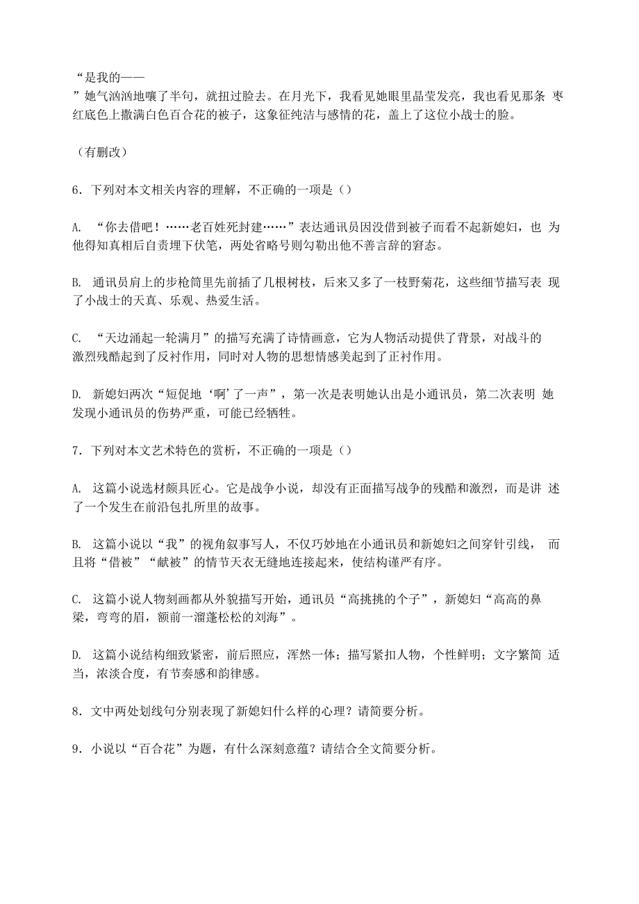 茹志鹃《百合花》阅读练习及答案(三)_第3页