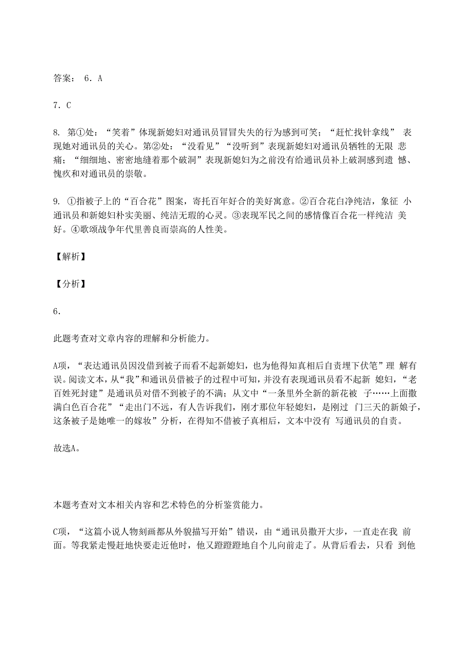 茹志鹃《百合花》阅读练习及答案(三)_第4页