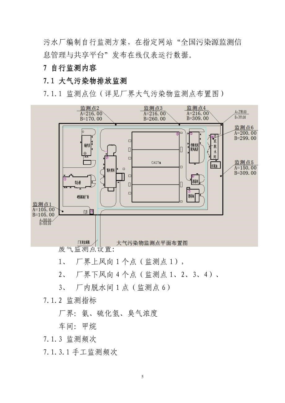 哈尔滨市兰城龙江环保水务有限公司（一水厂）环境行为白皮书2020年10-11月.doc_第5页