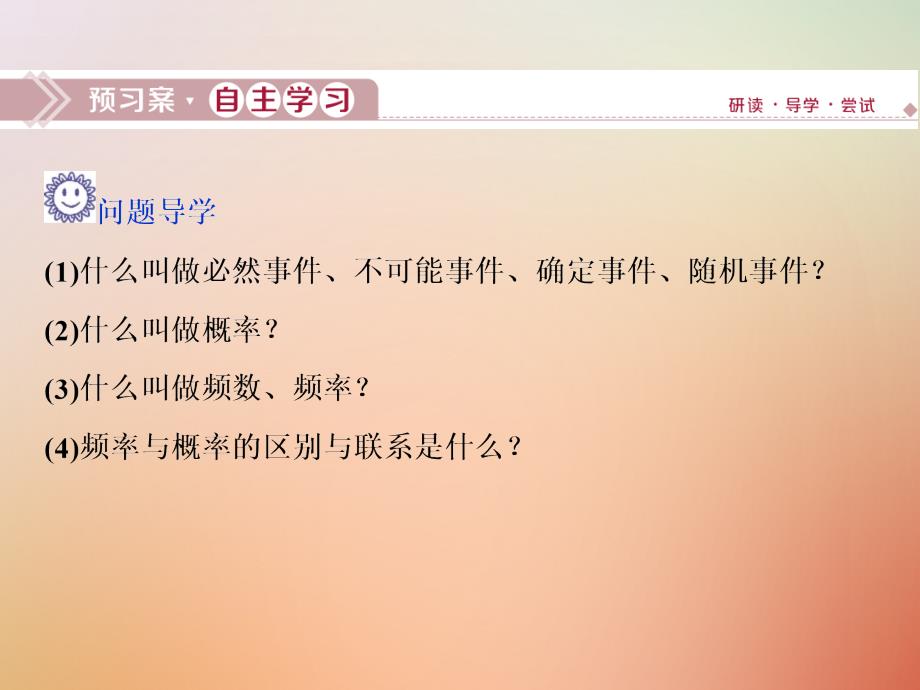 2019-2020学年高中数学 第三章 概率 3.1.1 随机事件的概率课件 新人教A版必修3_第4页