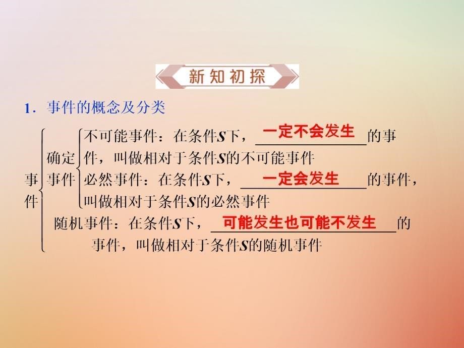 2019-2020学年高中数学 第三章 概率 3.1.1 随机事件的概率课件 新人教A版必修3_第5页