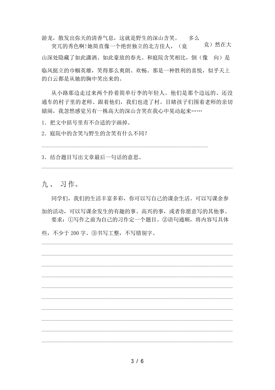 部编人教版六年级语文下册第一次月考试卷练习及答案_第4页