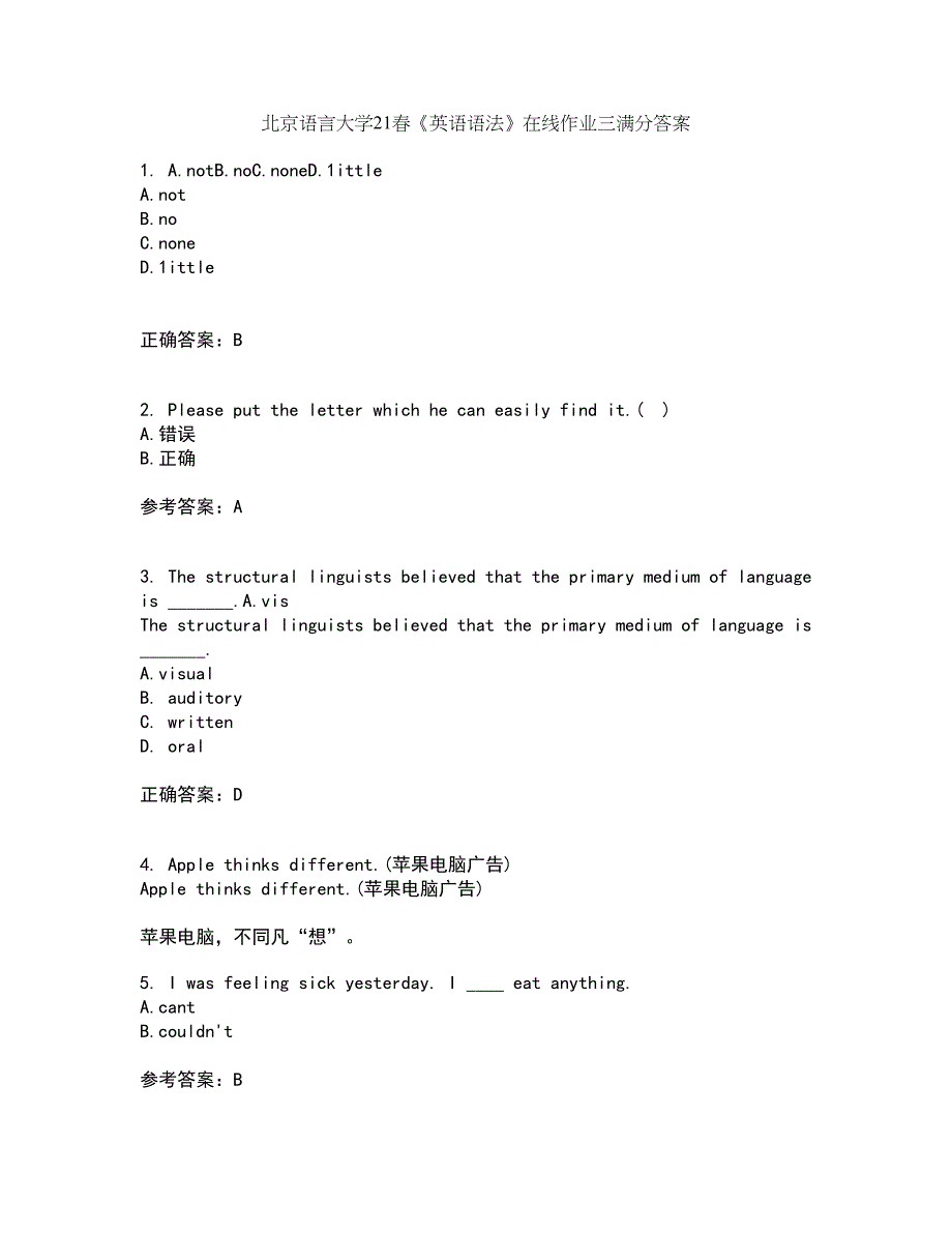 北京语言大学21春《英语语法》在线作业三满分答案85_第1页