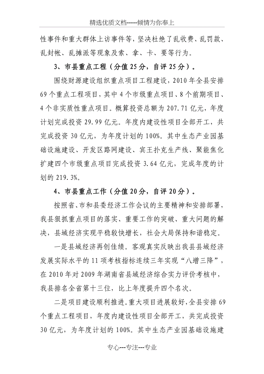 2010年邵东县绩效文明考核评估指标_第3页