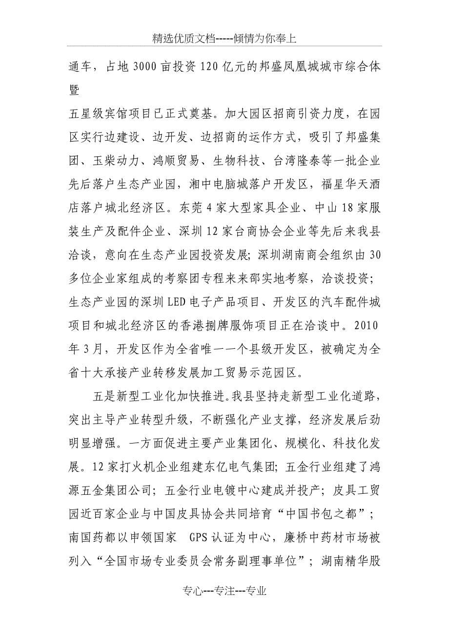 2010年邵东县绩效文明考核评估指标_第5页