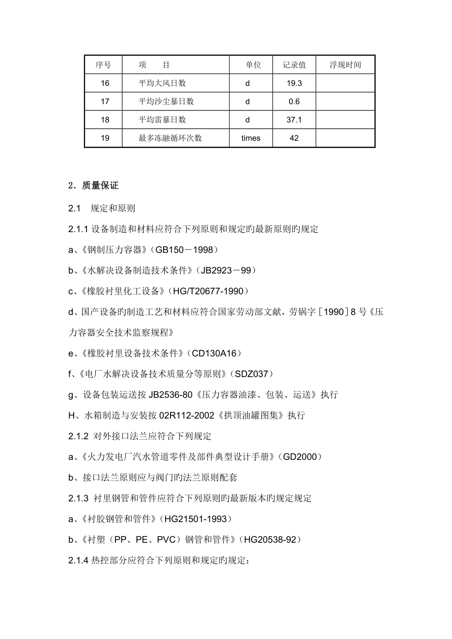 化水技术规范书_第4页