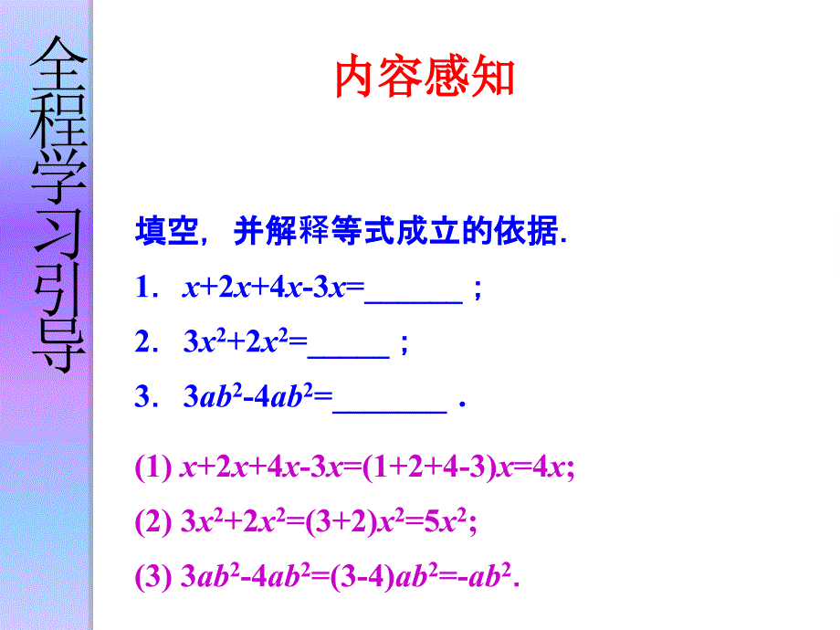 2.2整式的加减_第3页