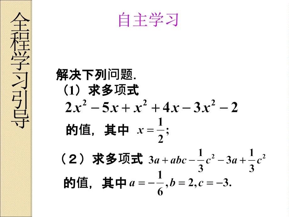 2.2整式的加减_第5页