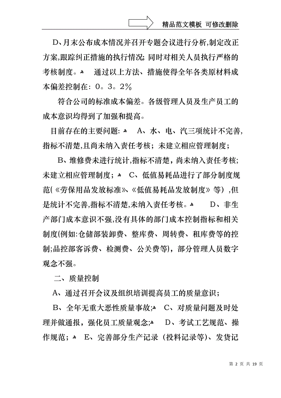 生产个人述职报告合集6篇_第2页