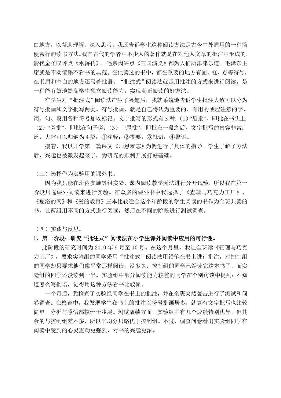 小学语文中“批注式”阅读法的应用与推广_第4页