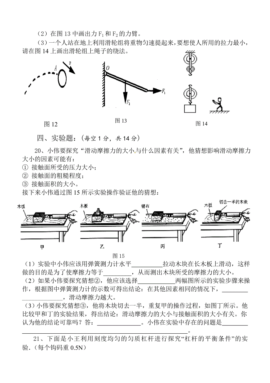 力和机械单元练习_第4页