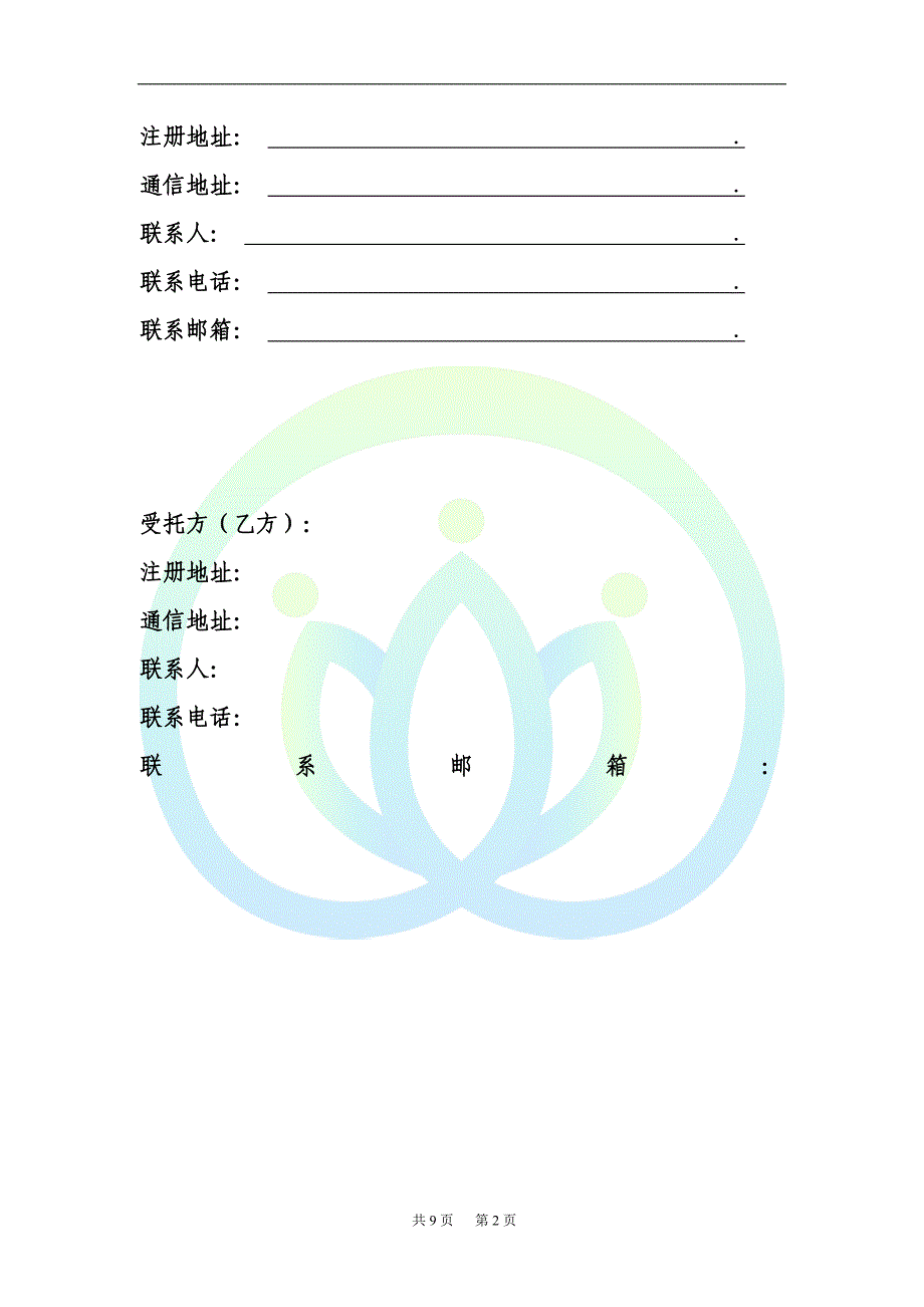 委托检测服务合同.doc_第2页