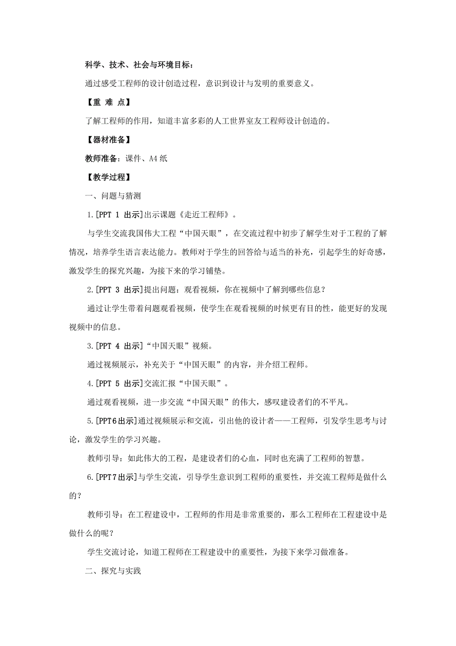 青岛版五制三年级下册小学科学《走近工程师》教学设计_第2页