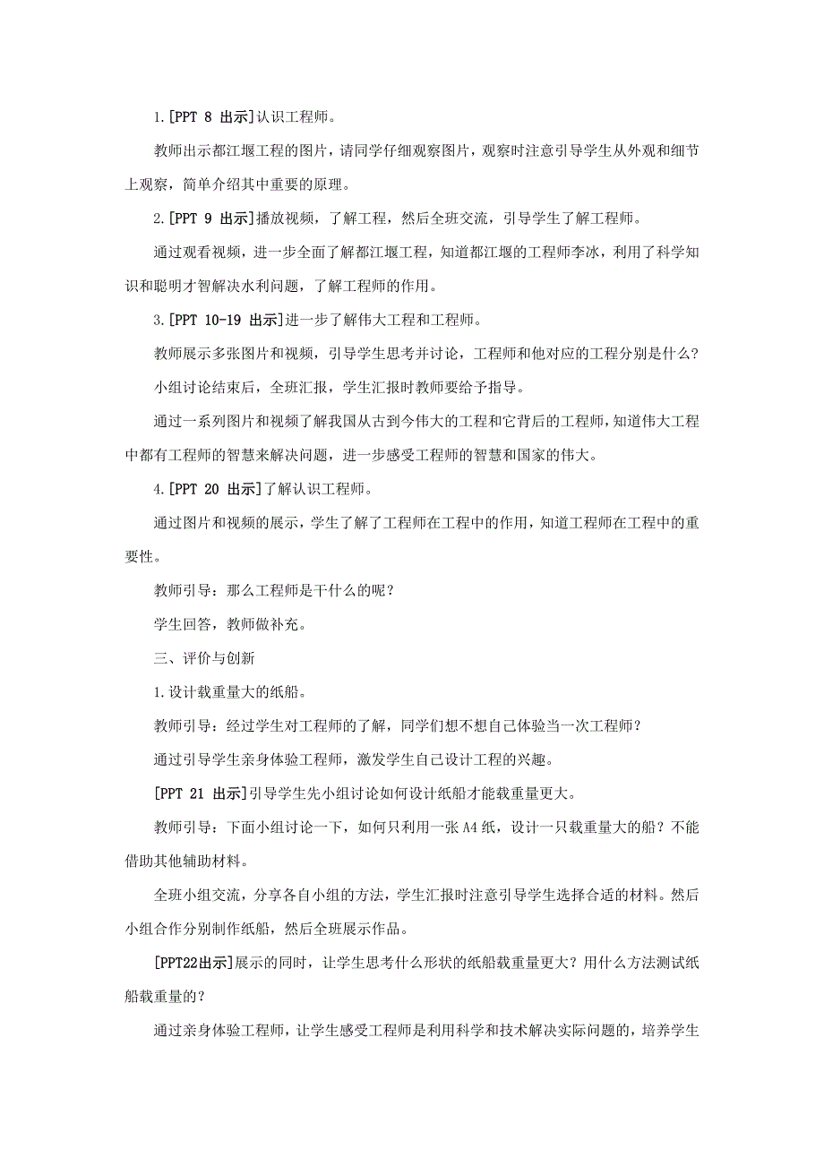 青岛版五制三年级下册小学科学《走近工程师》教学设计_第3页