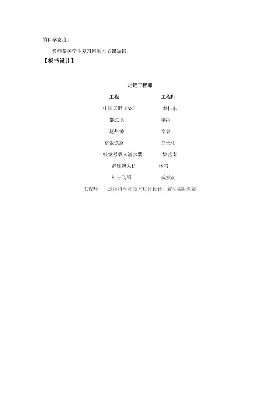 青岛版五制三年级下册小学科学《走近工程师》教学设计_第4页