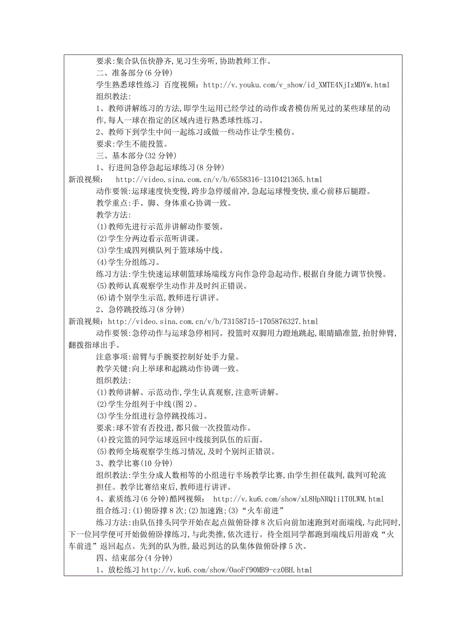 学习急停急起运球.doc_第2页