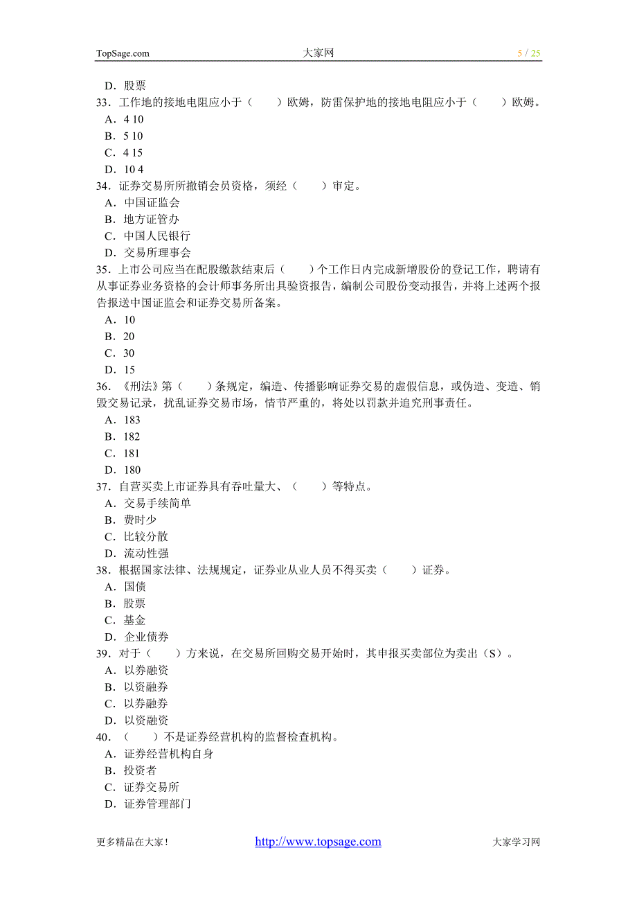 证券从业资格考试《证券交易》真题及答案_第5页