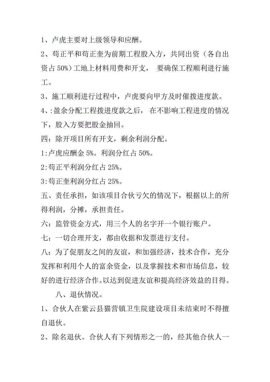 2023年年度公寓项目合作协议书_第2页