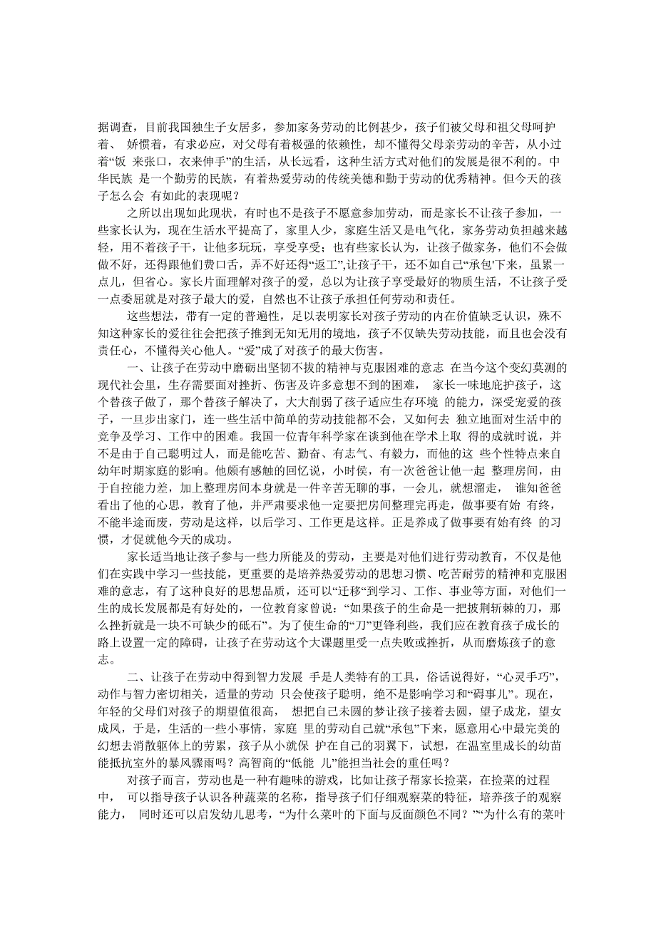 家庭重视培养孩子的劳动意识_第1页