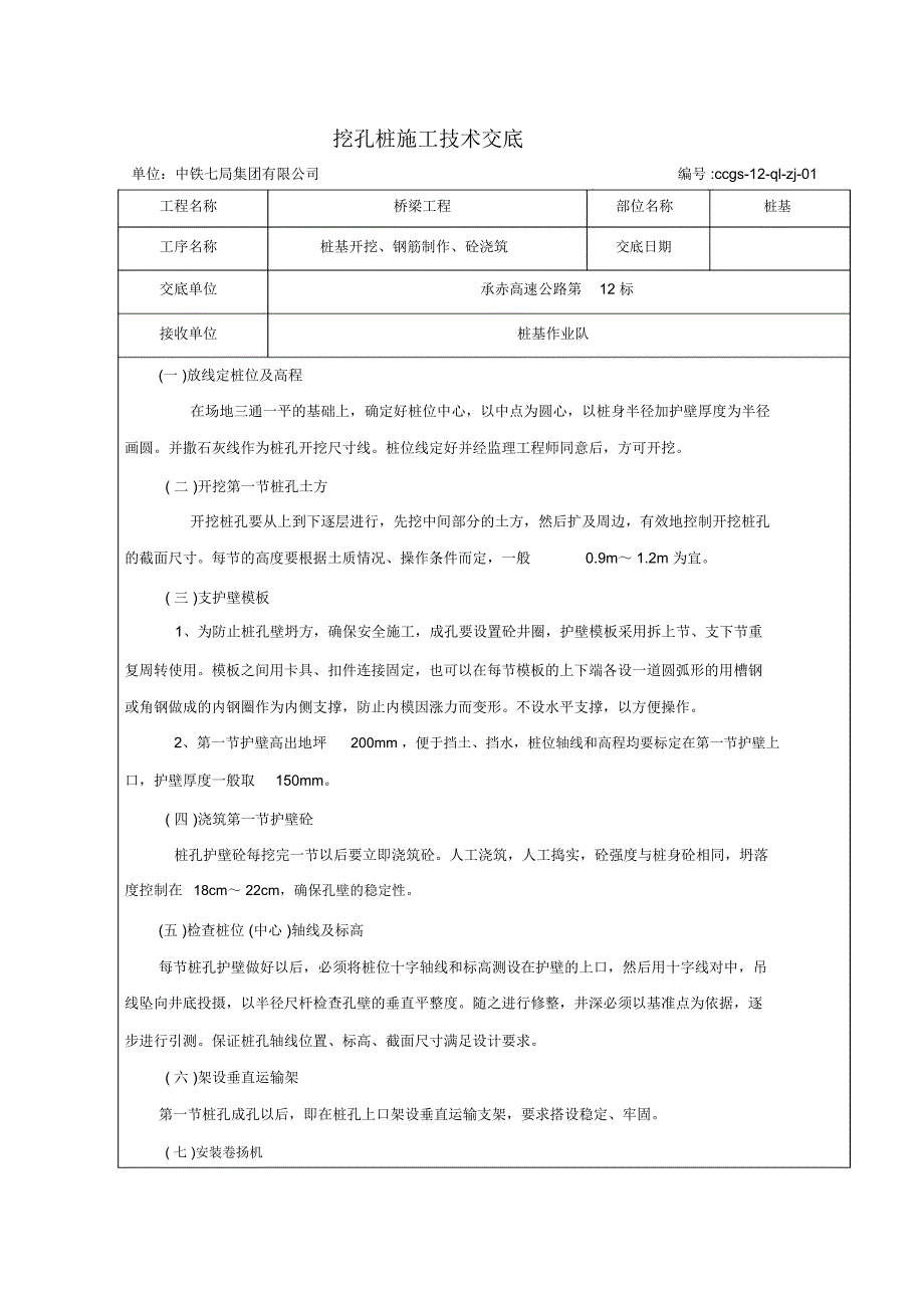 挖孔桩施工技术安全交底_第2页