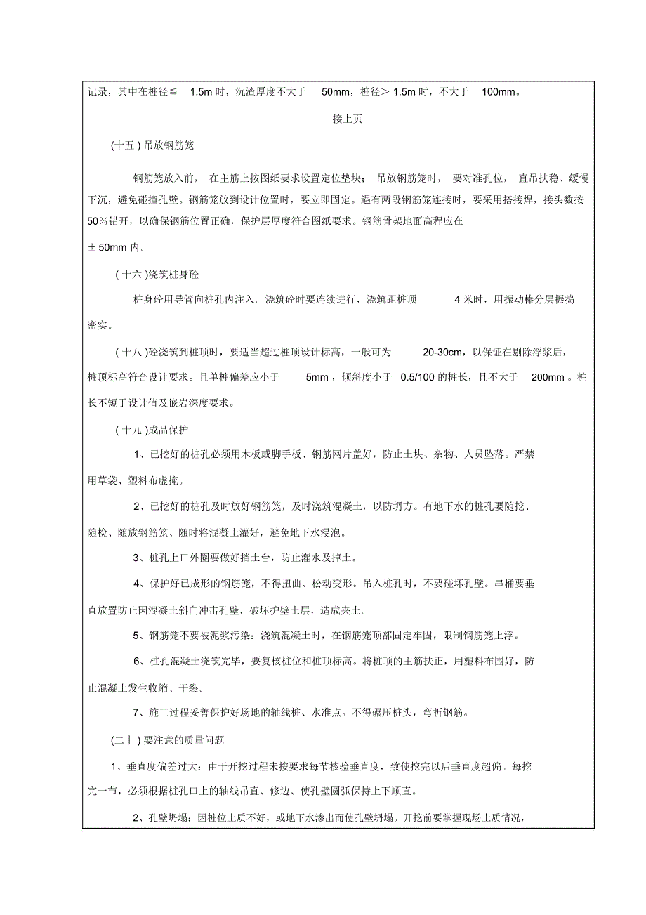 挖孔桩施工技术安全交底_第4页