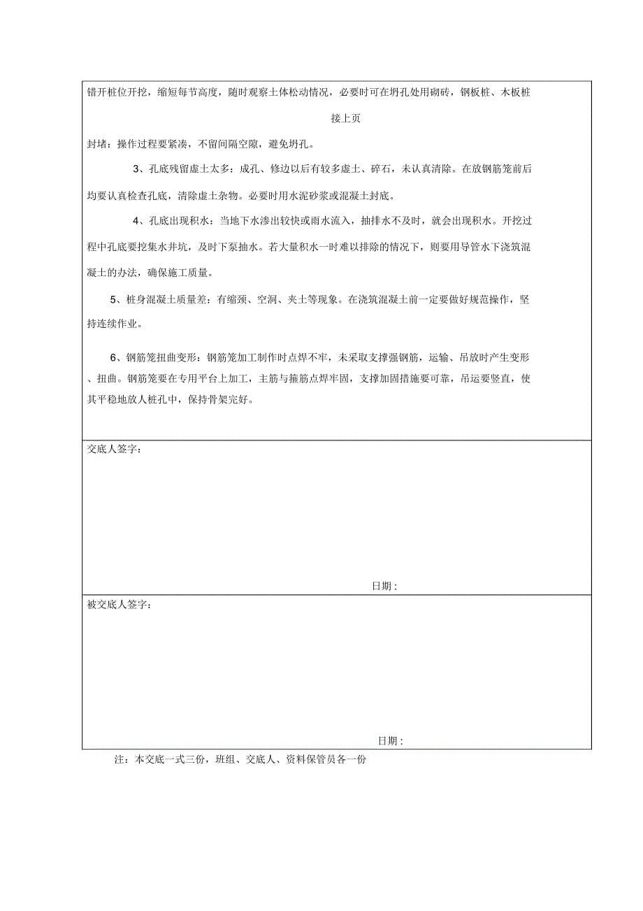 挖孔桩施工技术安全交底_第5页